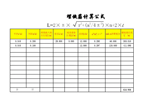 螺旋筋工程量计算公式(桩基)