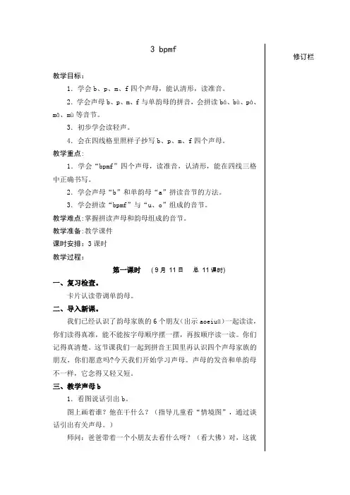 汉语拼音bpmf