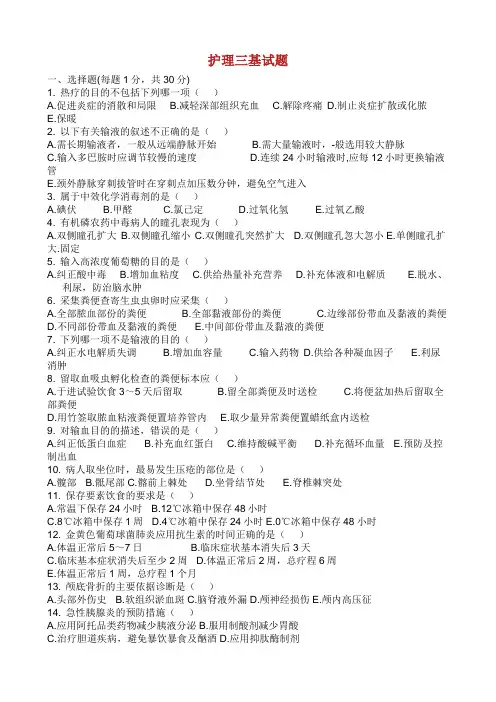 护理三基考试题和答案.doc