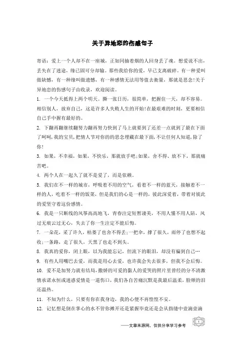 关于异地恋的伤感句子