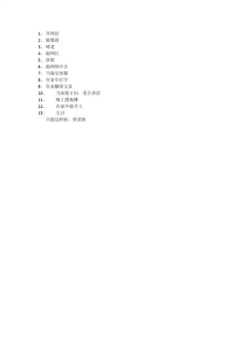 不工作的活法