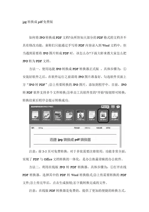 jpg转换成pdf免费版