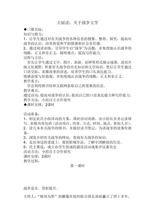《阅读课教案》