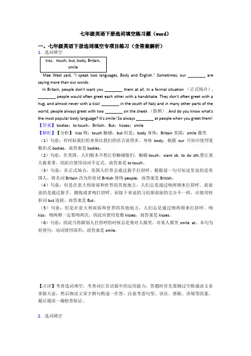 七年级英语下册选词填空练习题(word)