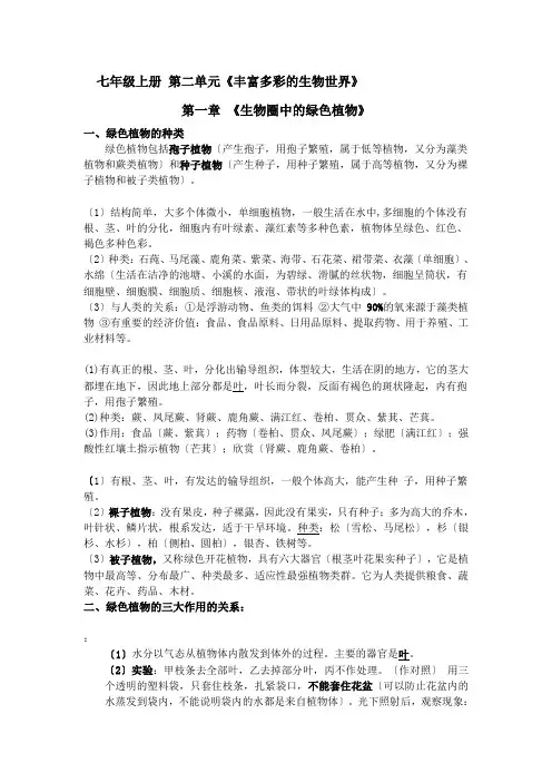 初中生物济南版教材提纲