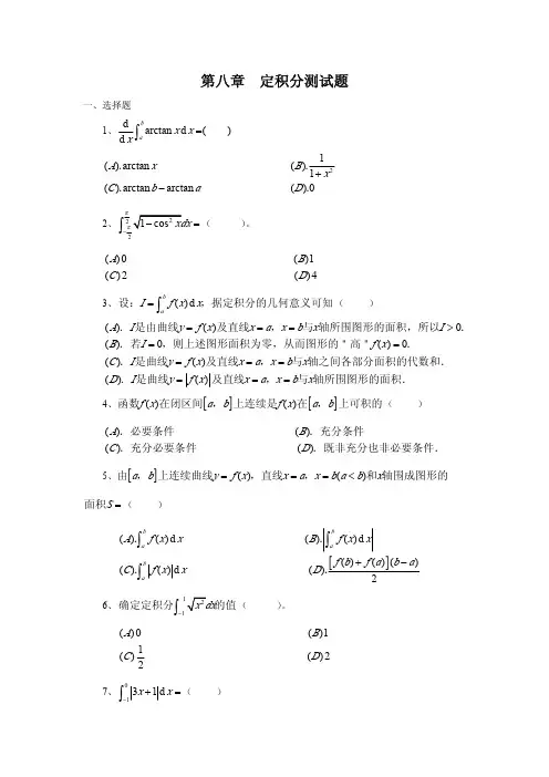 高等数学定积分测试题 2