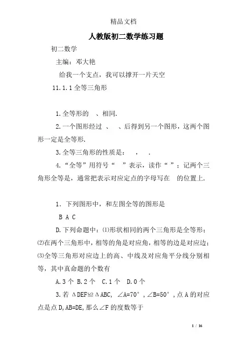 人教版初二数学练习题