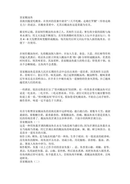 酸汤鱼
