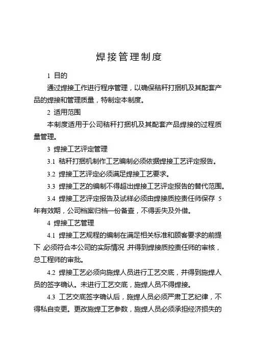 焊接管理制度