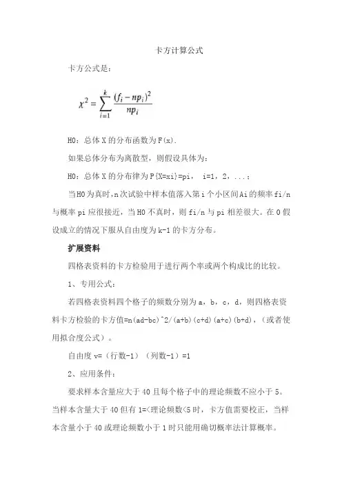 卡方计算公式