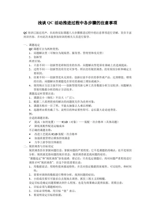 浅谈QC活动推进过程中各步骤的注意事项