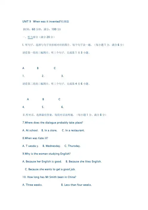 九年级英语上册Unit9测试题(人教版新目标带答案)
