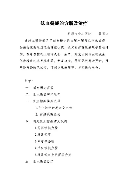 低血糖症的诊断及治疗