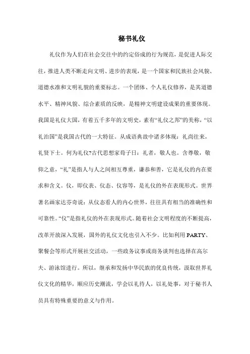 秘书礼仪 2