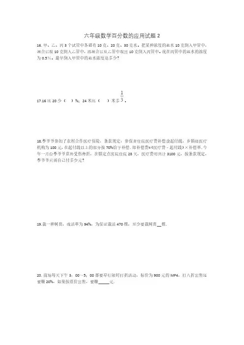 百分数的应用2及答案解析