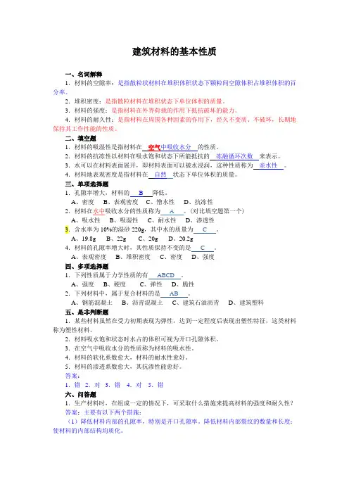 建筑材料的基本性质试题