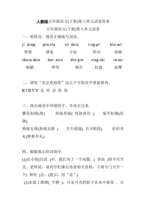 新课标人教版五年级下册语文第八单元测试卷及答案DOC