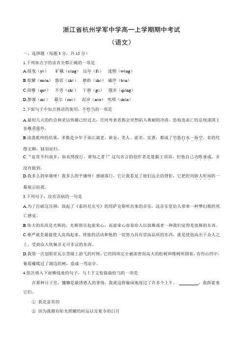 浙江省杭州学军中学高一上学期期中考试(语文).doc