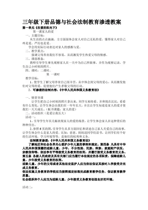 三年级下册品德与社会法制教育渗透教案
