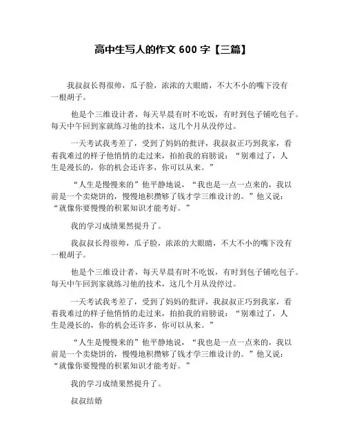 高中生写人的作文600字【三篇】