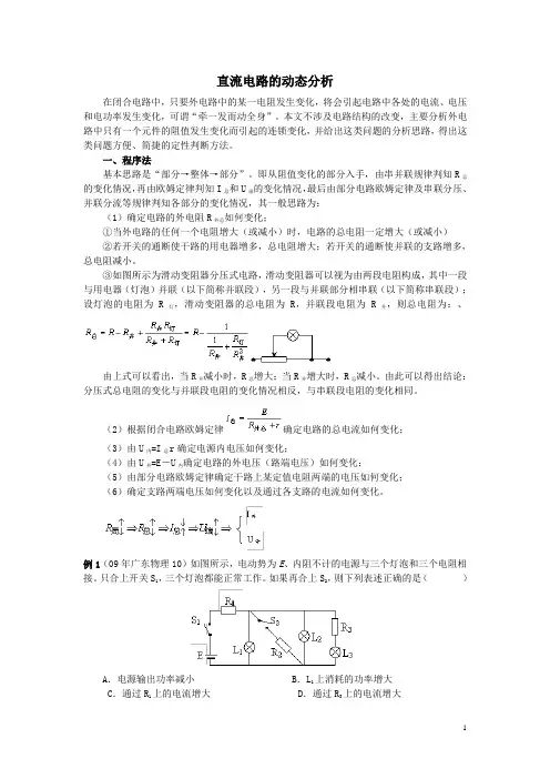动态电路分析高二