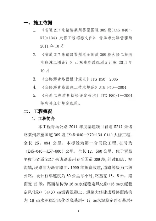 沥青混合料下面层施工方案