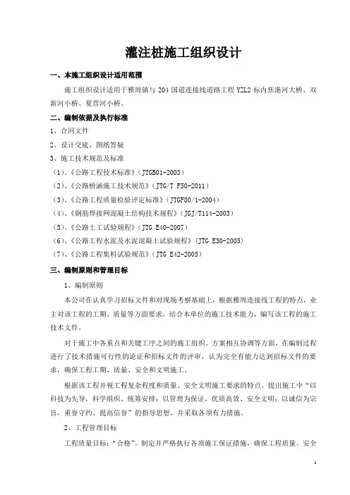 钻孔灌注桩施工组织设计