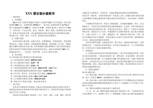 商业广场设计说明