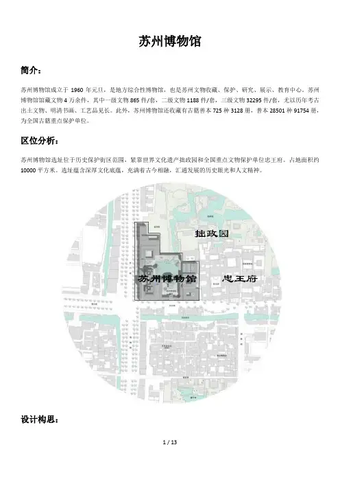 苏州博物馆