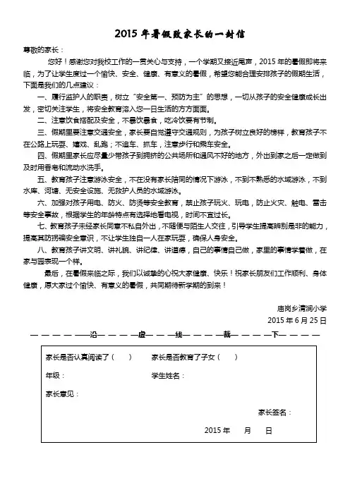 2015年暑假致家长的一封信