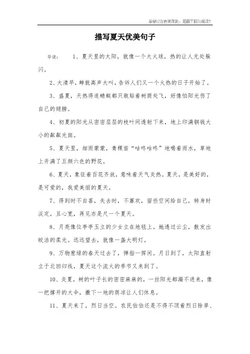 描写夏天优美句子