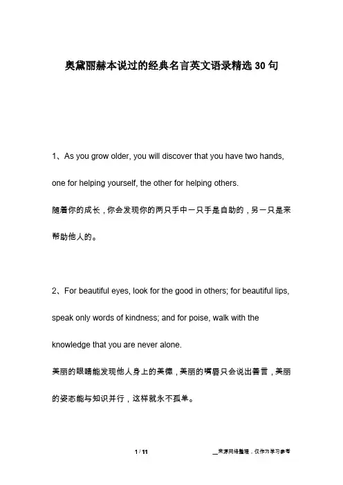 奥黛丽赫本说过的经典名言英文语录精选30句