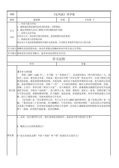 《定风波》导学单