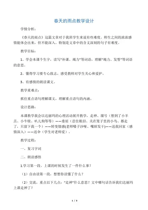 北师大版三年级语文下册《 春天的脚