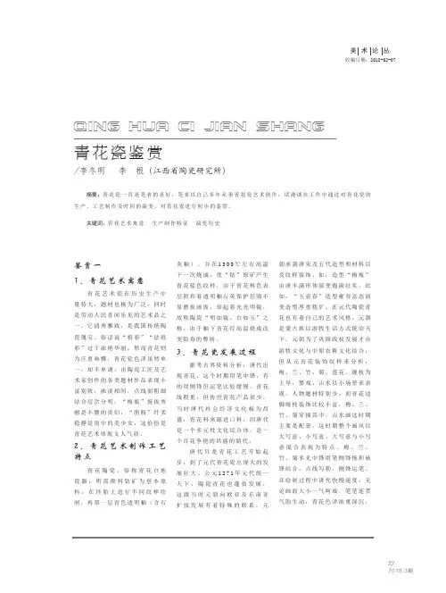 青花瓷鉴赏