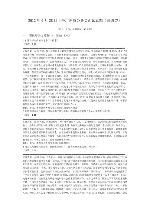 2012年6月28日上午广东省公务员面试真题(普通类)