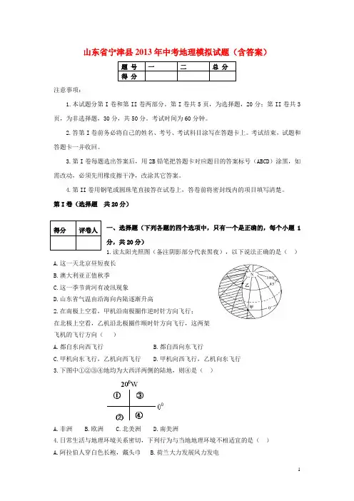 山东省宁津县中考地理模拟试题(含答案)