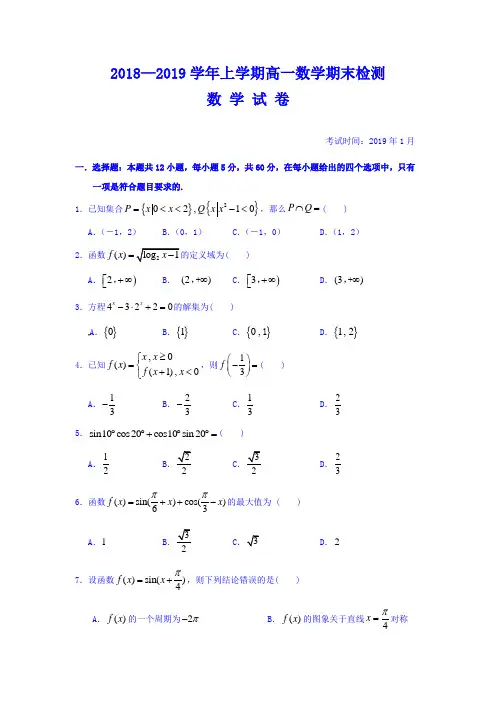 湖北省沙市中学2018-2019学年高一数学上学期期末考试试题