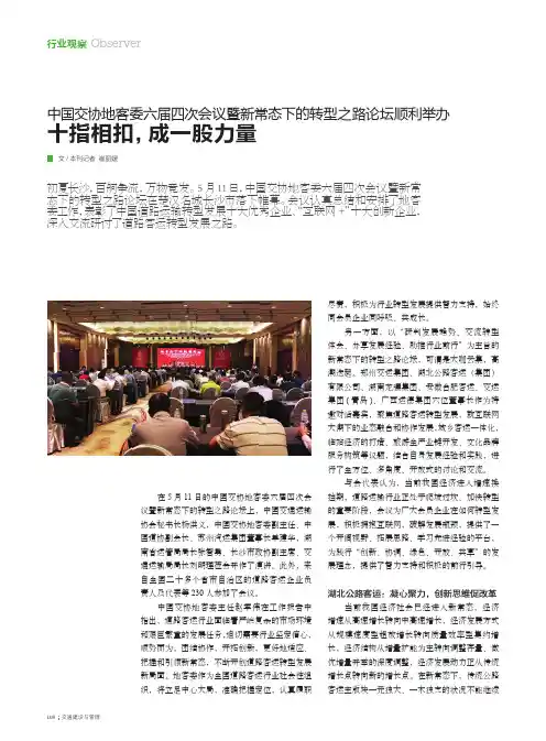 中国交协地客委六届四次会议暨新常态下的转型之路论坛顺利举办 十指相扣,成一股力量