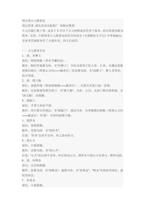 小儿推拿