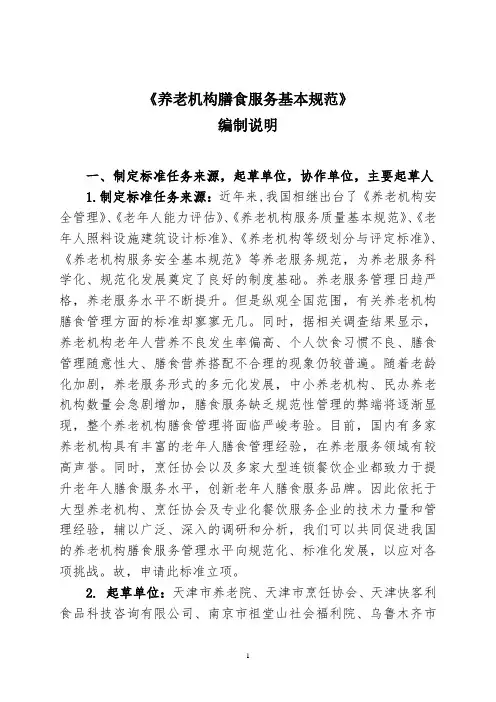 天津市地方标准编制说明