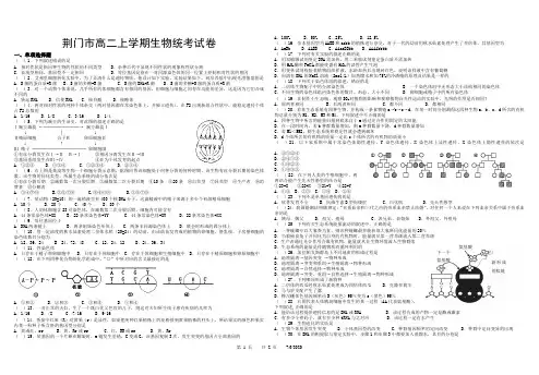 荆门市高二上学期生物统考试卷