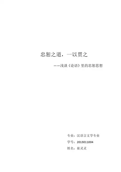 忠恕之道,一以贯之