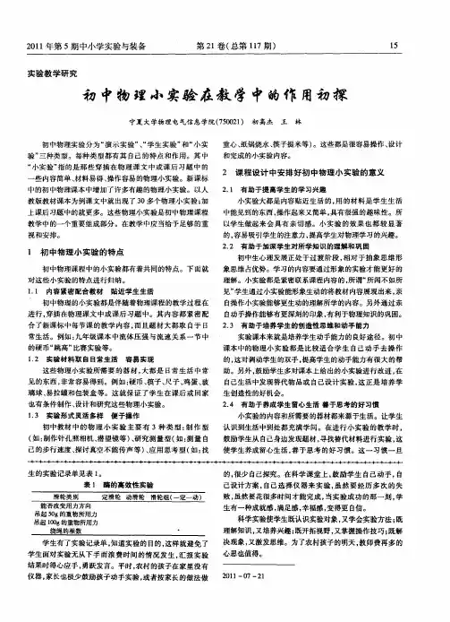 初中物理小实验在教学中的作用初探