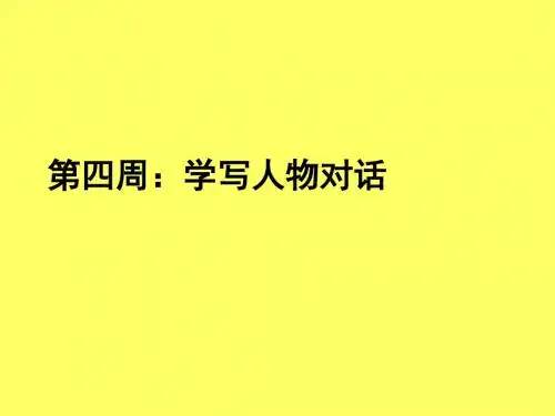 第四周看图写话