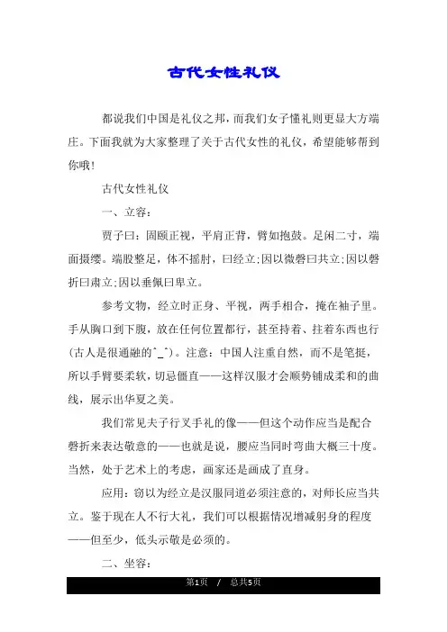 古代女性礼仪.doc