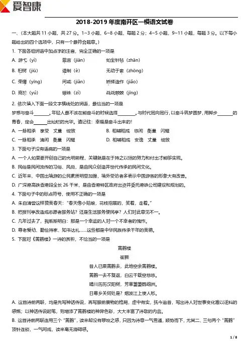 2018-2019年度南开区中考一模语文试卷