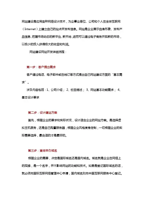 网站建设网站开发详细流程