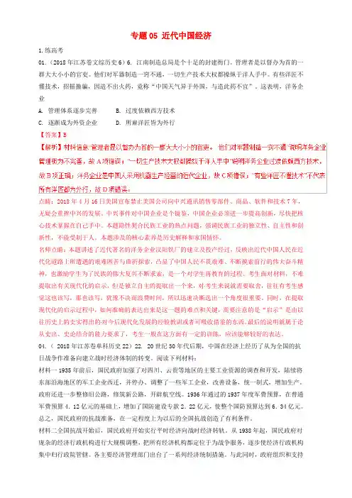 2019年高考历史二轮复习专题05近代中国经济练含解析