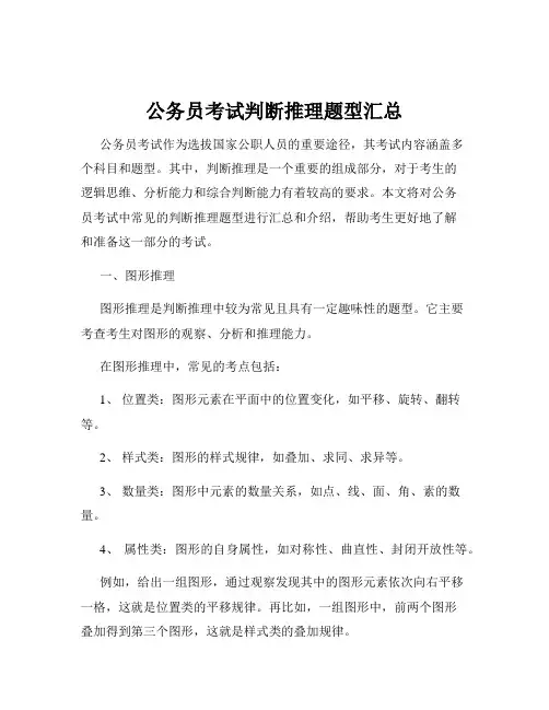 公务员考试判断推理题型汇总
